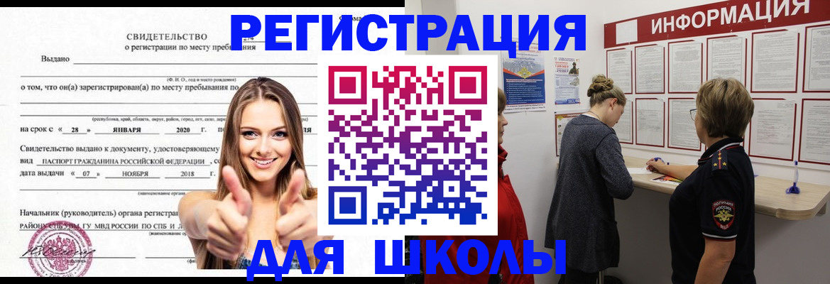 прописка ребенка в Дальнегорске
